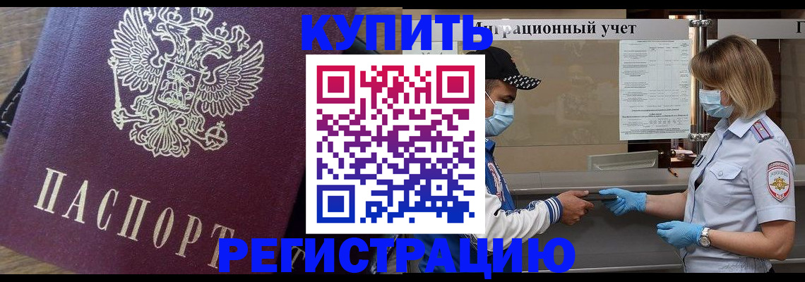 прописка штамп в Нерехте
